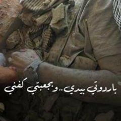 ألا كم كريمٍ عدّه الدهرُ مجرما - تميم البرغوثي في رثاء الســ.ــنوار