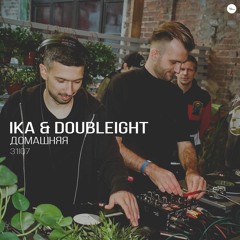 Ika & Doubleight at ДОМАШНЯЯ