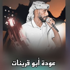 هجيني عديت في مرقب عالي