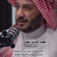 ‎⁨اقرأ سلامي على من لا أسميه⁩.mp3