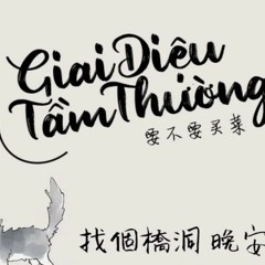 Giai Điệu Tầm Thường - Yếu Bất Yếu Mãi Thái 卑微小调  - 要不要买菜