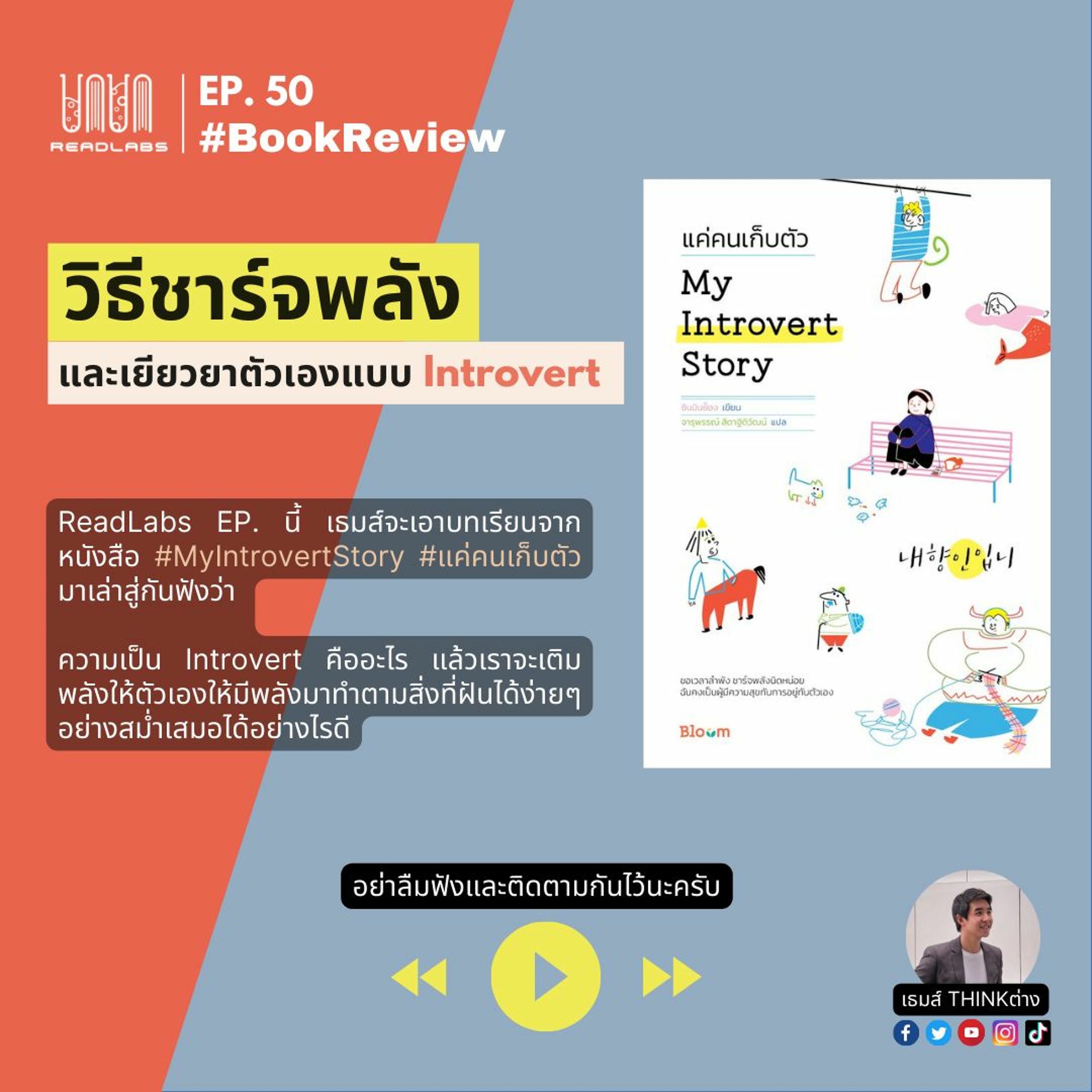 2050 podcast by เธมส์ THINKต่าง