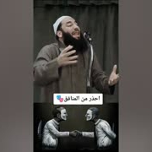 احذر من المنافق .. د . حازم شومان