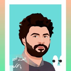 العدل فين يامحكمه باسط مصر بالعصفور