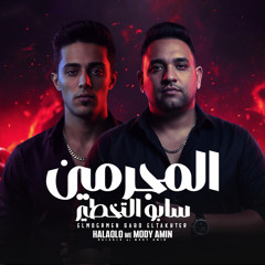 المجرمين سابو التخطير