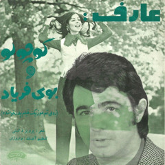 Booyeh Faryad - بوی فریاد