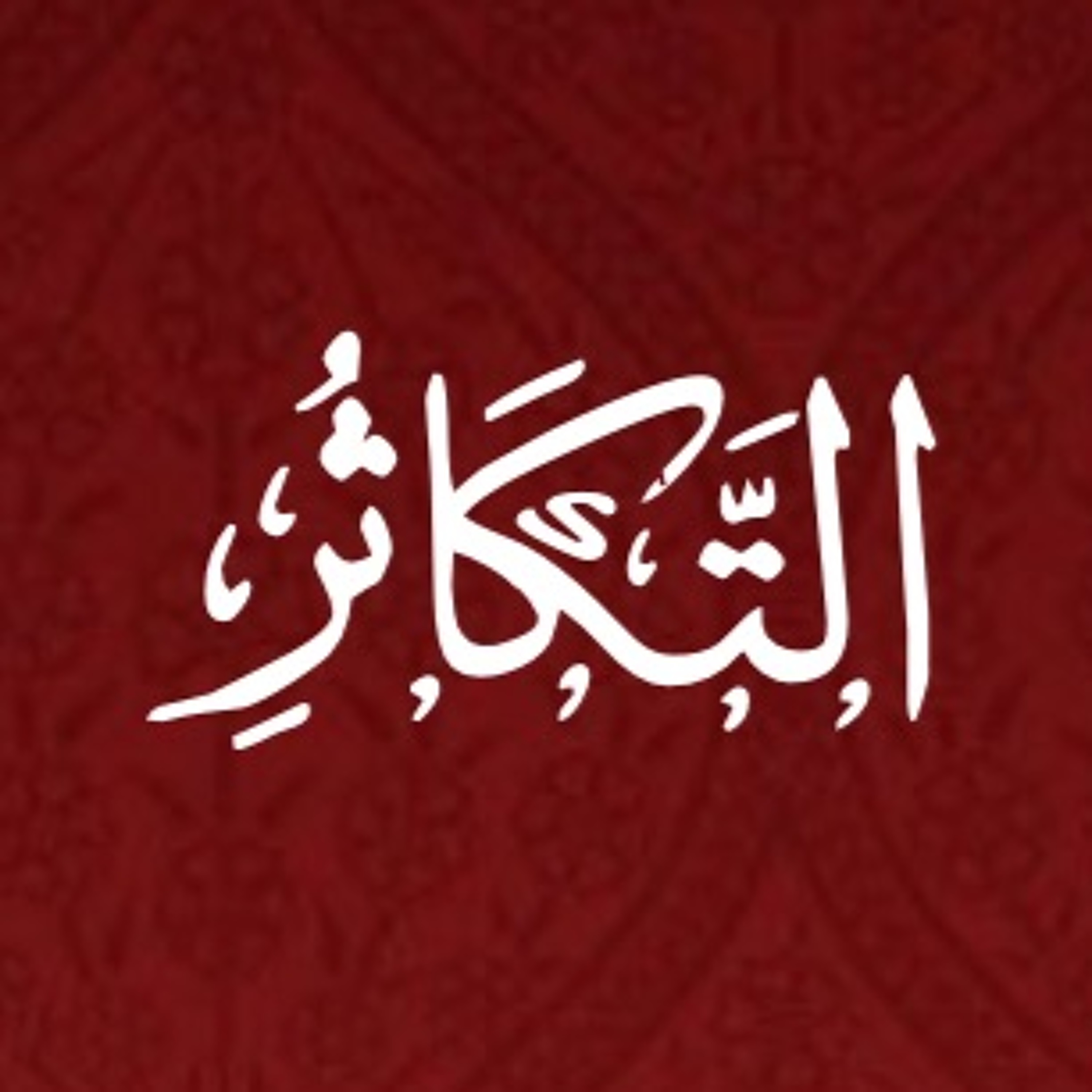 Quran Urdu Translation