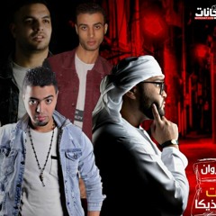 مهرجان هيا بايخه في عالم بايخه - احمد السواح و الليثي الكروان و عدنان و زيكا - توزيع احمد السواح