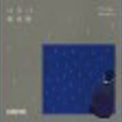 야작시 (Night Poem)