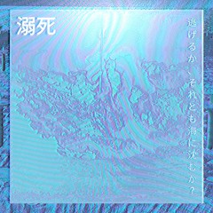 D R O W N I N G  (溺死) (full stream tape)
