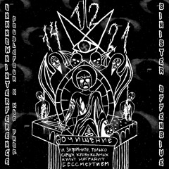 SINISTER_OFFENSIVE (DOUBLEFOUR & MUD PROD.)
