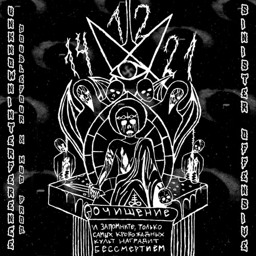 SINISTER_OFFENSIVE (DOUBLEFOUR & MUD PROD.)