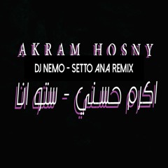 2022 | DJ Nemo Remix - ستو انا - اكرم حسني - TikTok