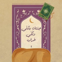 تَذكِرة لا أَمَلَّ منها.