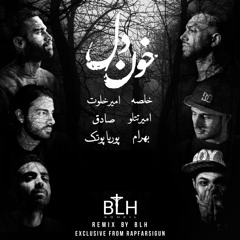 Khoone Del - Amir Tataloo x Bahram x Amir Khalvat x Khalse x Sadegh x Purya Putak (Remix By BLH)