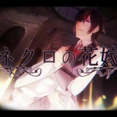 【Caoimhe】ネクロの花嫁 / The Necrophile's Bride【UTAUカバー】