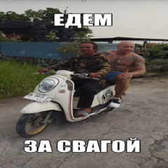 Ринобрага (viperrXБрагидвабидона) by DJ Дима Собачкин