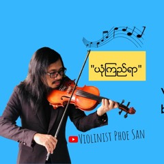 ယုံကြည်ရာ