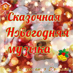 Новогодний Часы Музыка Новогодний Часы Музыка