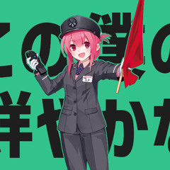 新京成のダンス