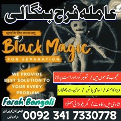 karachi authentic amil baba in islamabad in pakistan sotan talaq shadi ka masla contact amil baba