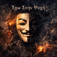 Echo Στην Ψυχή