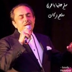 ملحم بركات - مرحبا