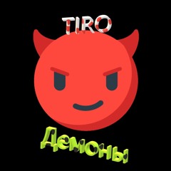 Демоны