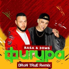 RASA & Зомб - Фигура (DRoN TRuE Remix)