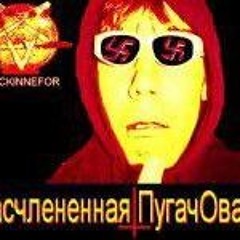 Расчленённая пугачОва - Раливеки - хуесосы!