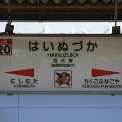 HAINUZUKAI ZONE