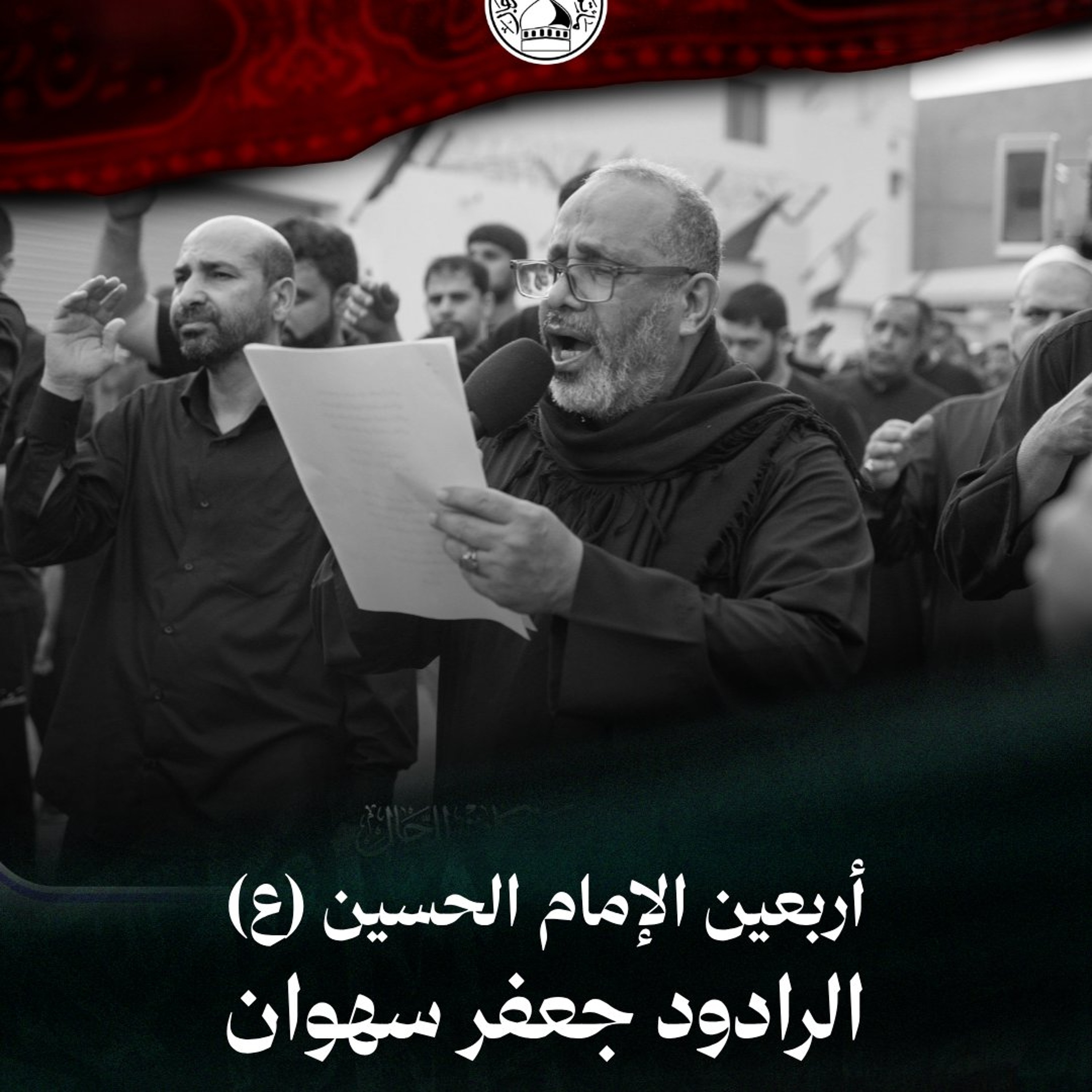 05 - الرادود جعفر سهوان - أربعين الامام الحسين (ع) - 20 صفر 1448 هـ episode artwork