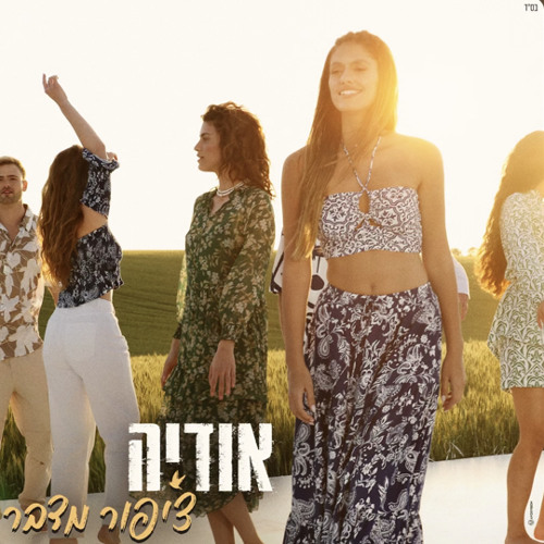 אודיה - ציפור מדבר