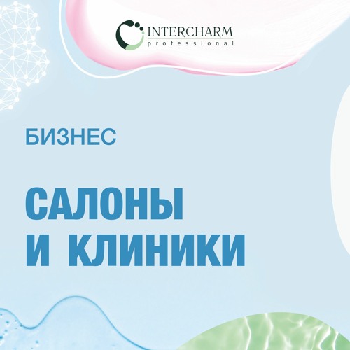 41. Как салону красоты продвигать себя и свои сервисы в социальных сетях и не «заспамить» клиента?