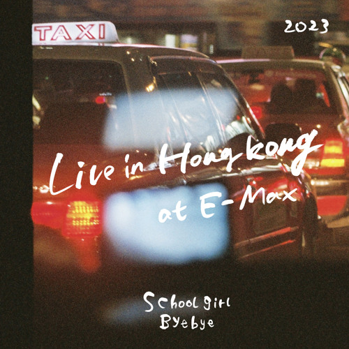 海邊旅館一夜 (Live in Hong Kong at E-Max)