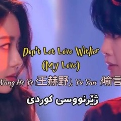 (Don’t Let Love Fade) - (Wang Heye), (Yu Yan)