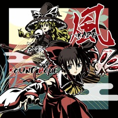 壊されたお守り - SOUND HOLIC