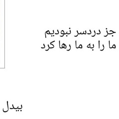 اشتباه از ما بود