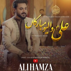 Ali Waleyo Mubarakaan  --  500 Years Old Composition  --  Ali Hamza  --  13 Rajab Qasida  --  2023