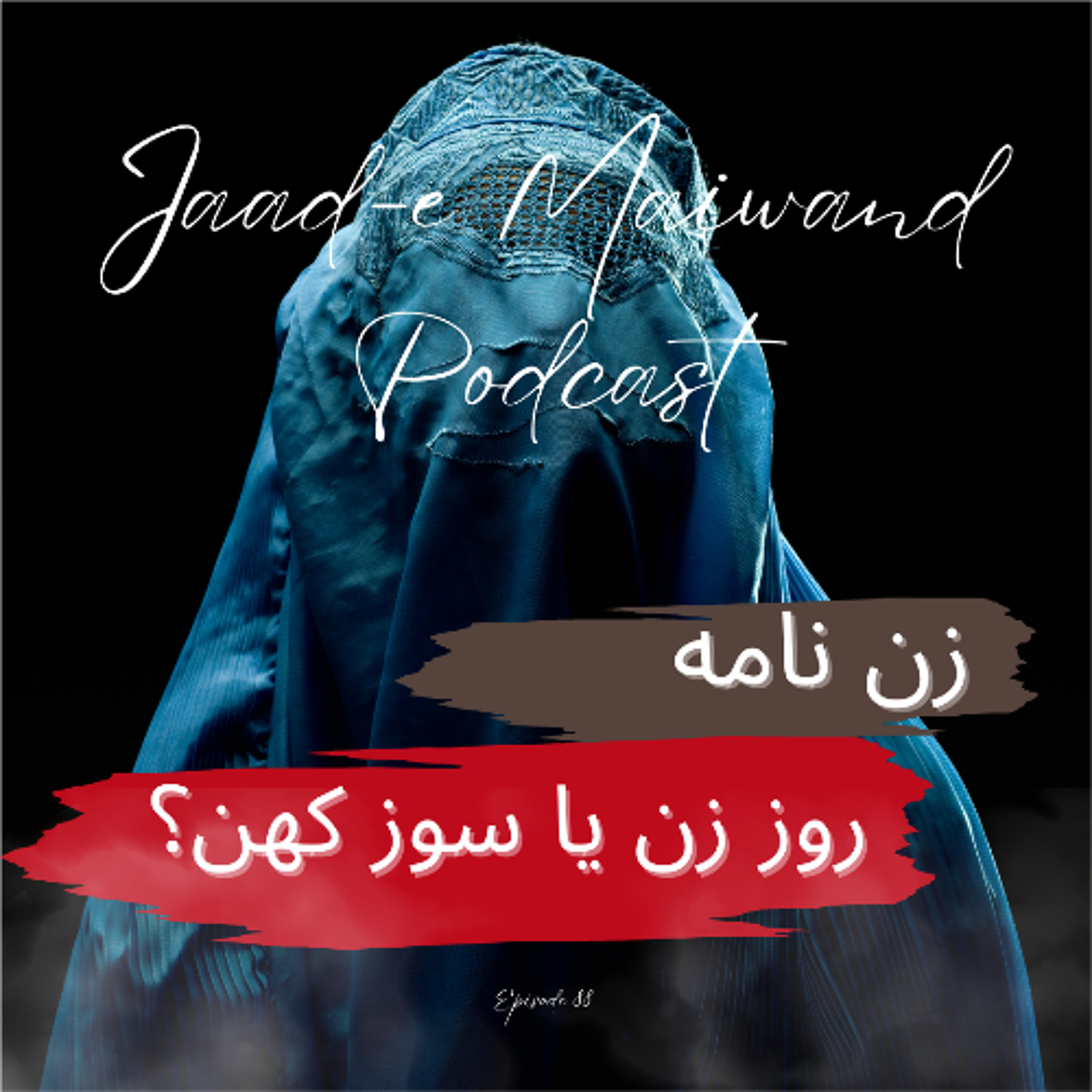Sheer o Shakar (شیر و شکر)