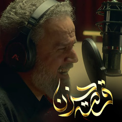 قصة حزن | الحاج باسم الكربلائي | محرم 1447 هـ - 2025 م