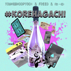 #korehagati   feat.FREED&youngsnoopyboi