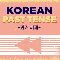 Korean Paste Tense Song