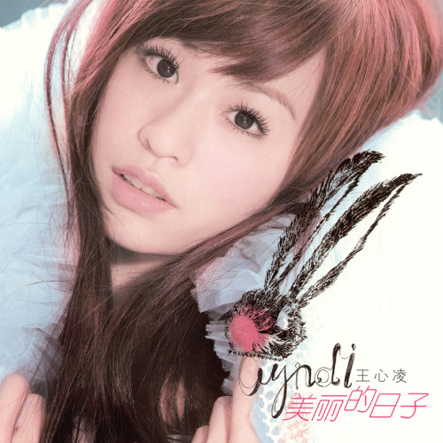 王心凌 Cyndi Wang 2009 美麗的日子 新歌加精選 新品未開封 Stream 王心凌| Listen to 美麗的日子2009 新歌加精選-愛的日記