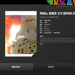 [케모노 프렌즈2] 케모노 프렌즈2 한국어 더빙판 방영 확정!_[Aniplus]