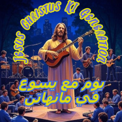 يوم مع يسوع في مانهاتن    Arabisch -  Jesus Christus KI Generation