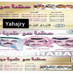 حسين العلي - لبيه