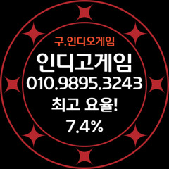 인디고게임 바이브게임 AK게임 파파게임 블루게임 스폰게임 땅콩게임 호두게임 마지노게임 스윗포인트게임 9895-3243