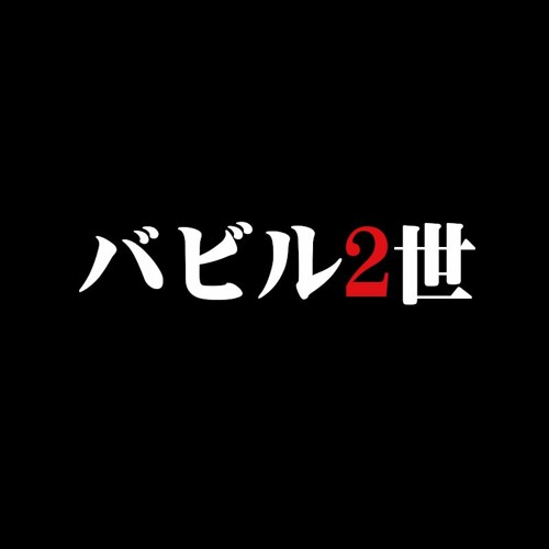 Stream バビル2世 アニメop主題歌 歌ってみた By Pokke1231 Listen Online For Free On Soundcloud