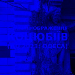 Імпровізація блакитнображення українського міста Коцюбіїв (до 2023: Одеса) #13